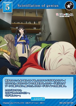 Scintillation of genius 【BB-LR2-021SR】